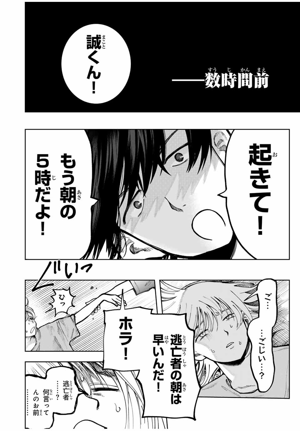 Chikyuu no Kodomo Chapter 6 2ページ