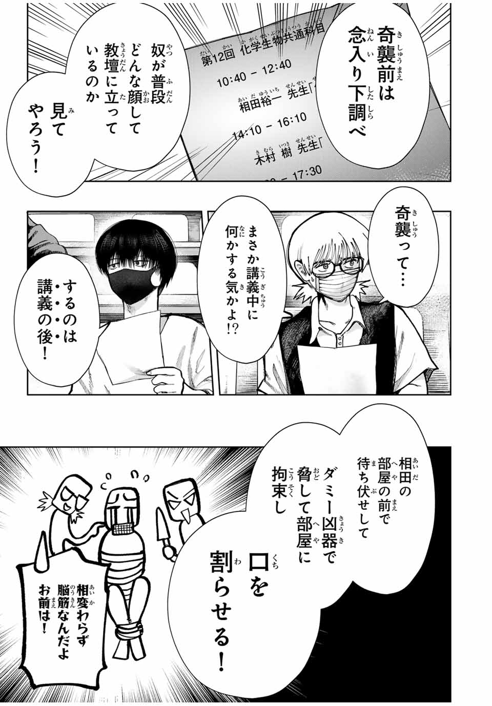 Chikyuu no Kodomo Chapter 6 11ページ