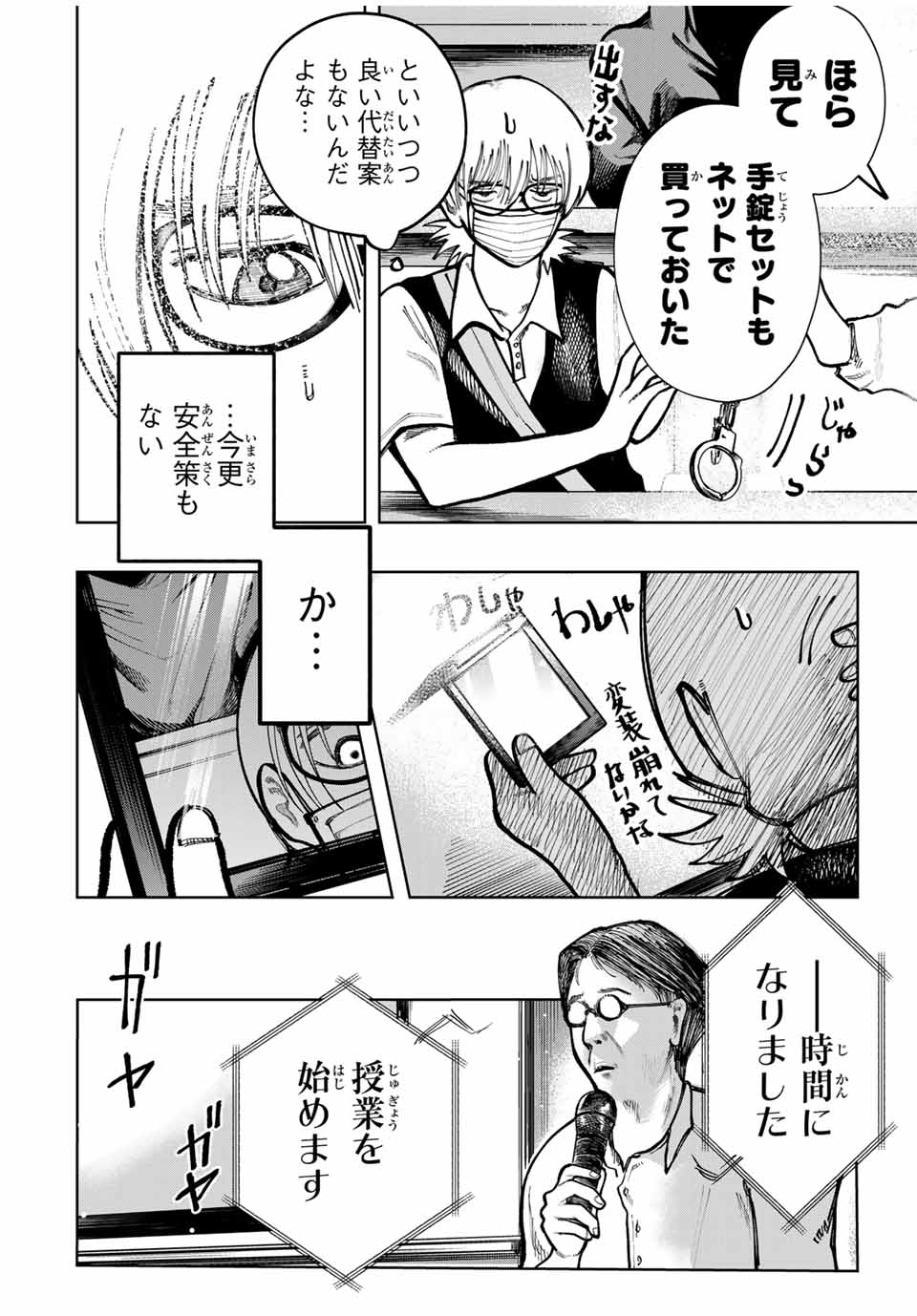 Chikyuu no Kodomo Chapter 6 12ページ