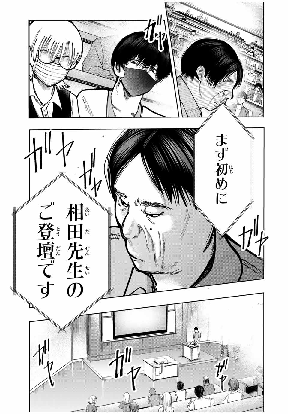 Chikyuu no Kodomo Chapter 6 13ページ