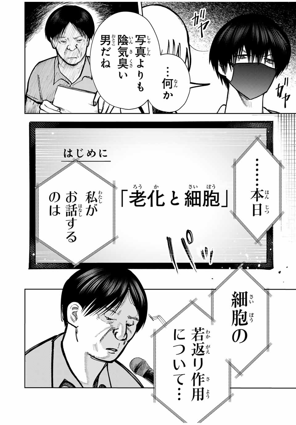 Chikyuu no Kodomo Chapter 6 14ページ
