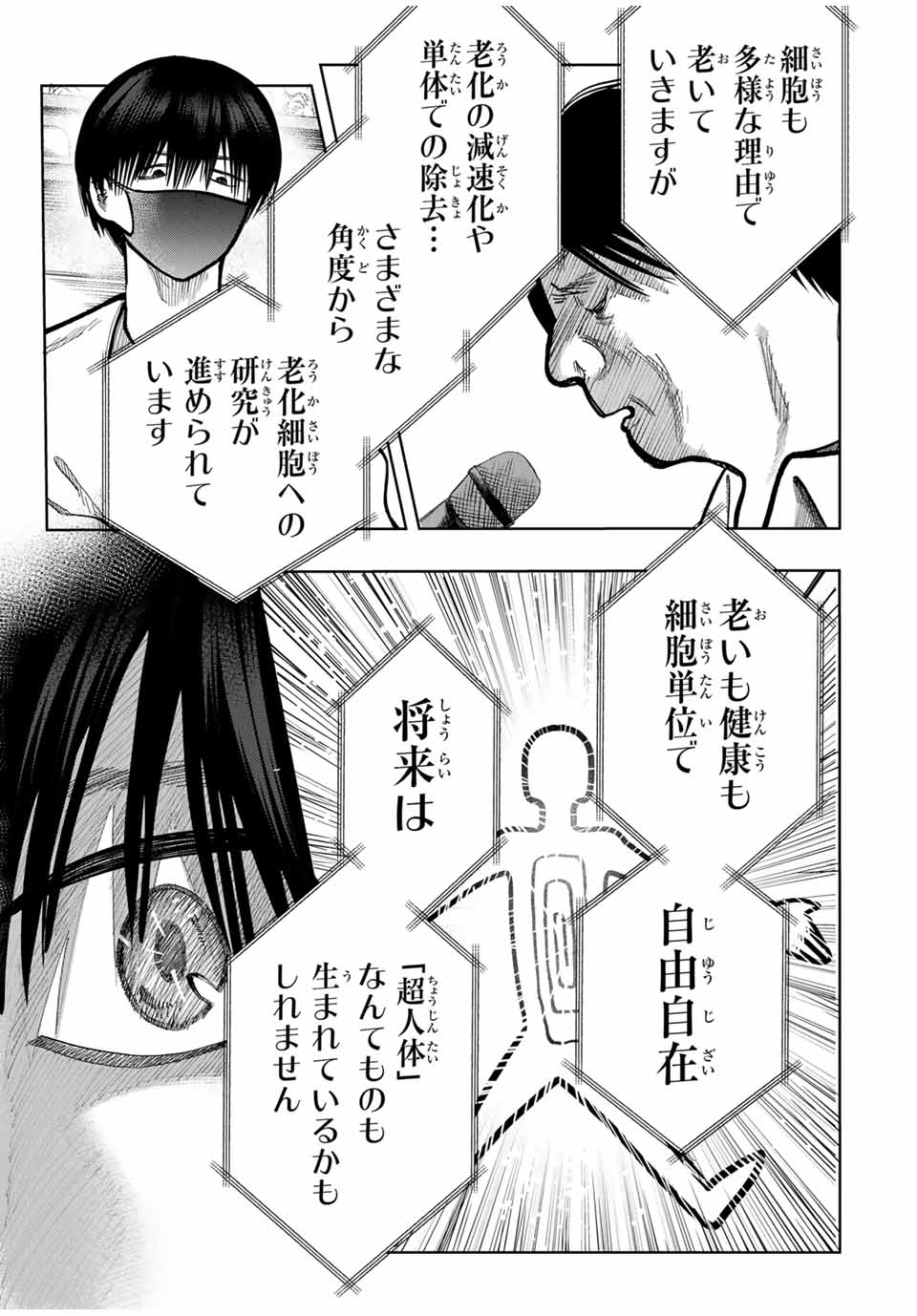 Chikyuu no Kodomo Chapter 6 15ページ