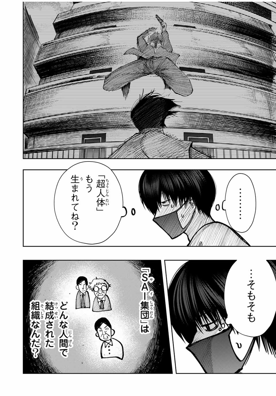 Chikyuu no Kodomo Chapter 6 16ページ