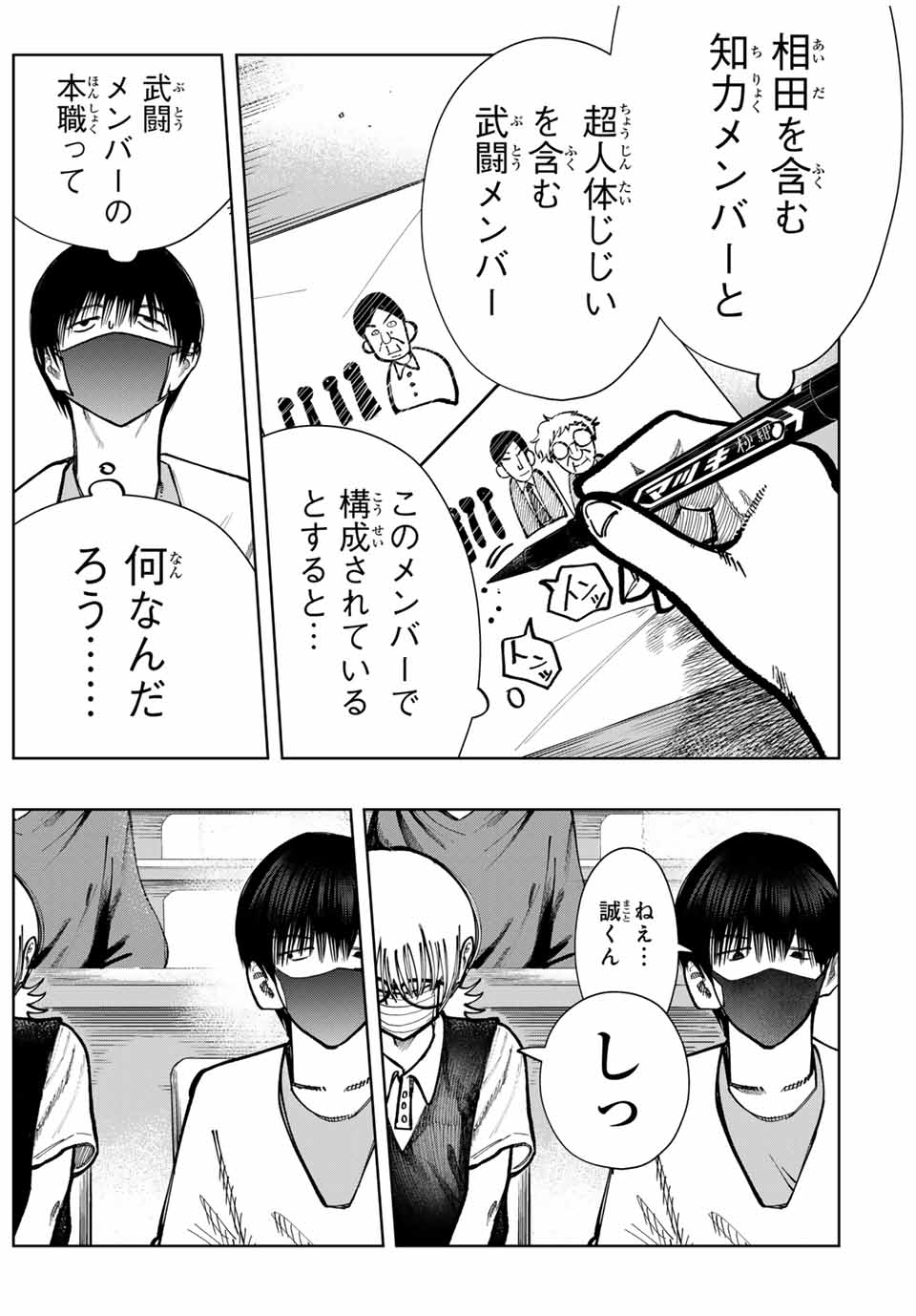 Chikyuu no Kodomo Chapter 6 17ページ