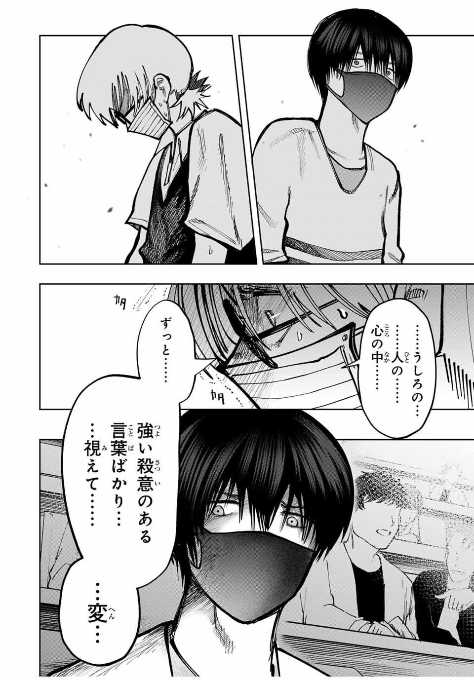 Chikyuu no Kodomo Chapter 6 18ページ