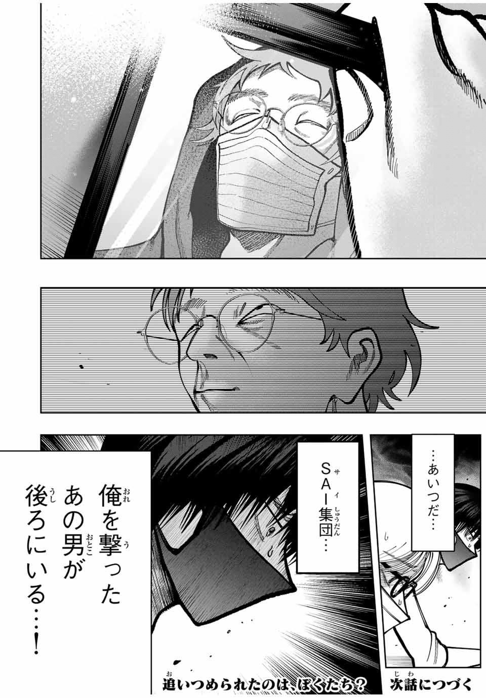 Chikyuu no Kodomo Chapter 6 20ページ
