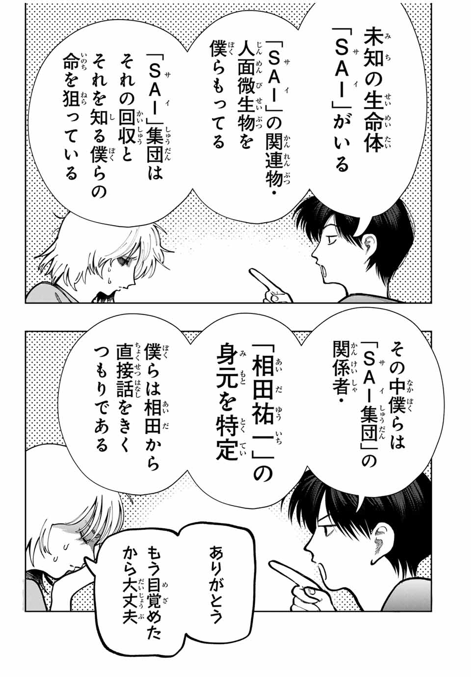 Chikyuu no Kodomo Chapter 6 3ページ