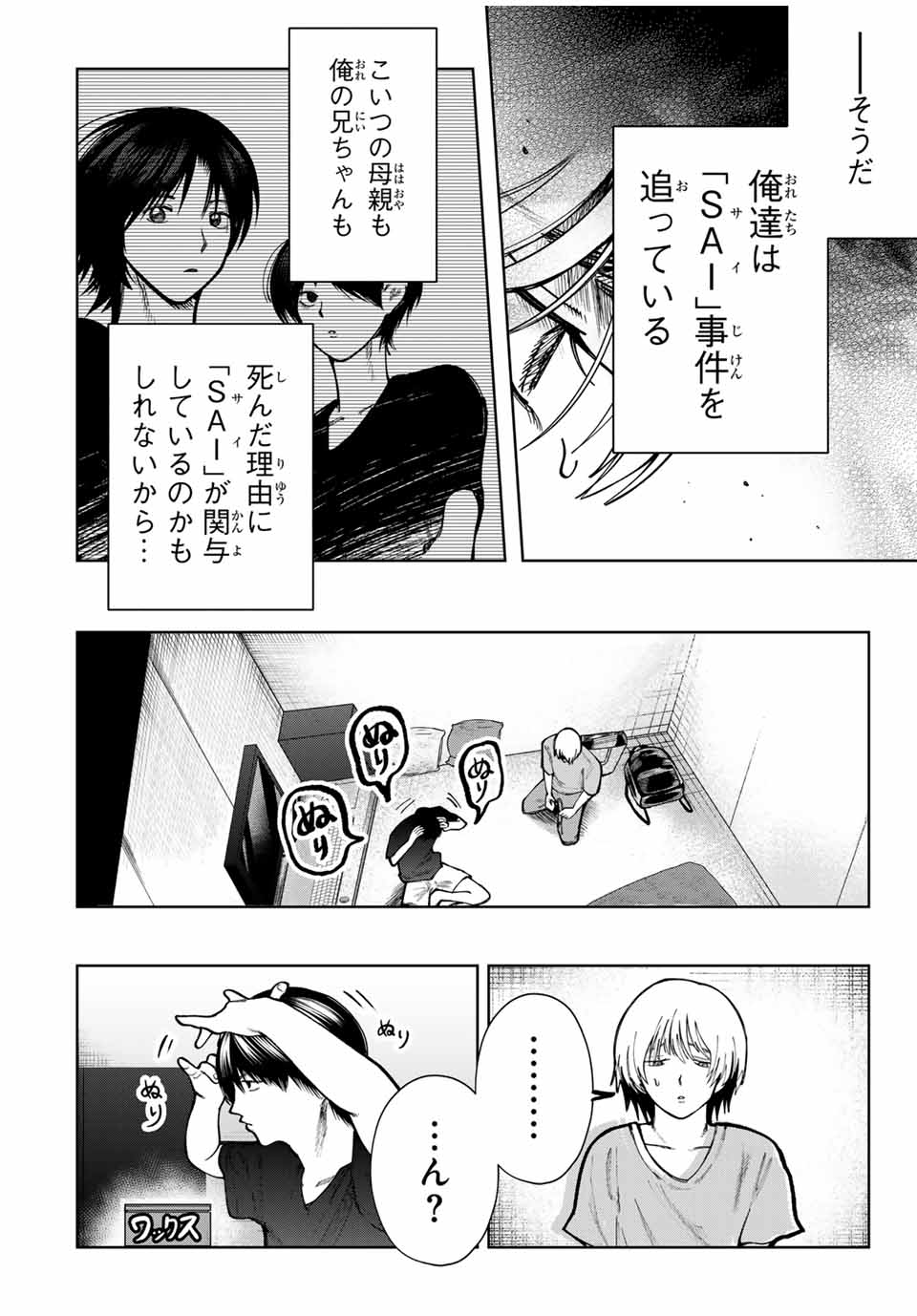 Chikyuu no Kodomo Chapter 6 4ページ