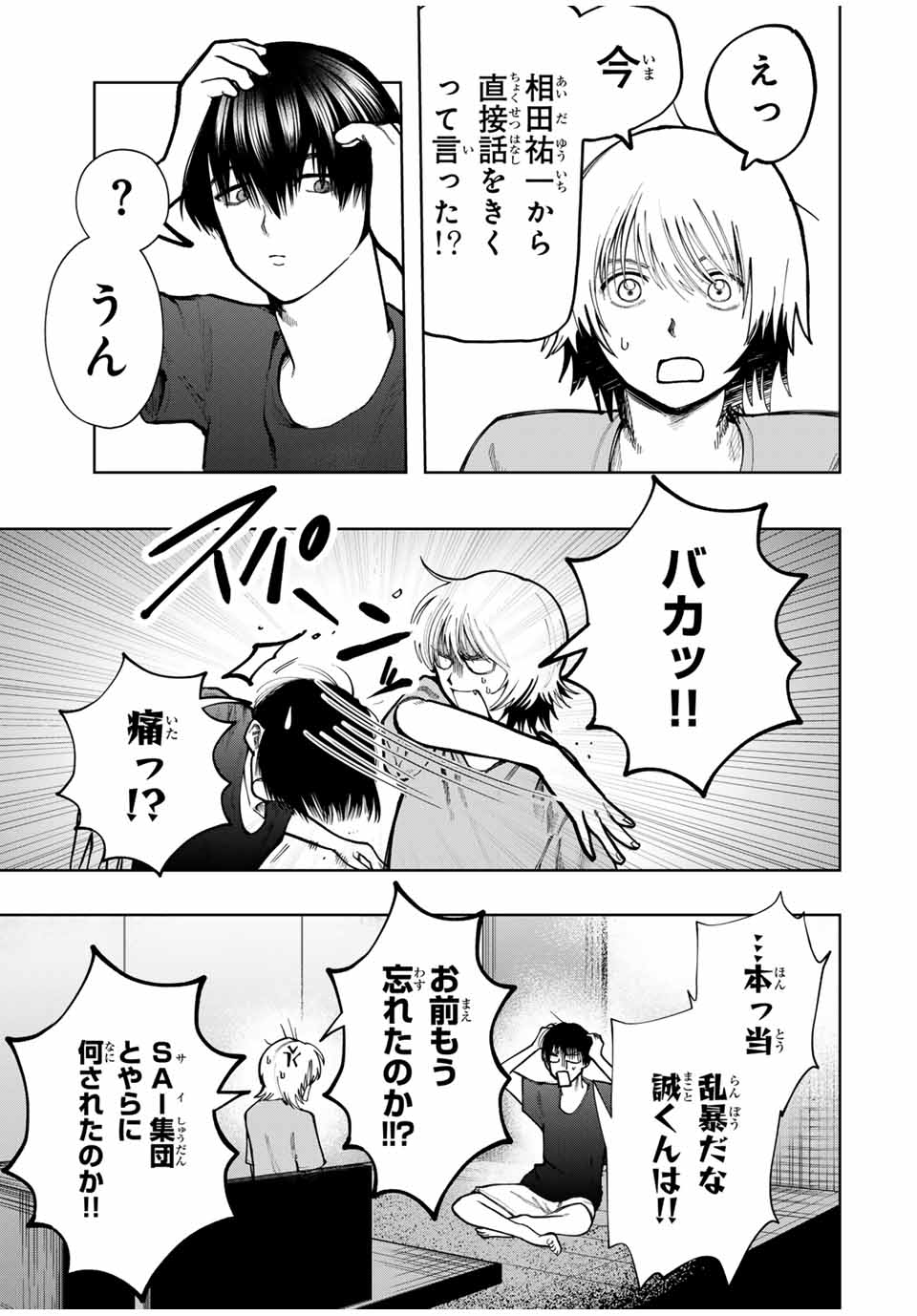 Chikyuu no Kodomo Chapter 6 5ページ