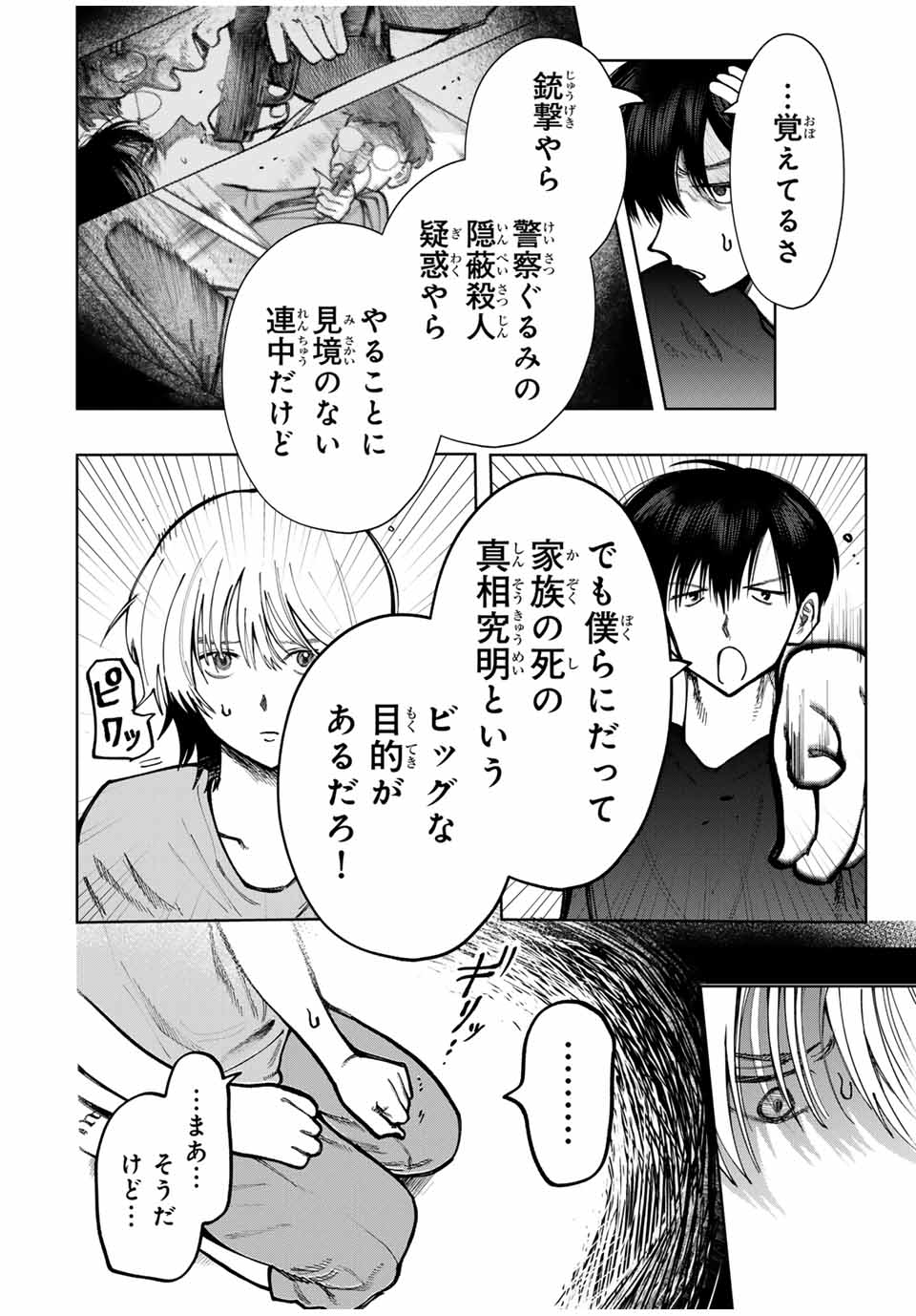 Chikyuu no Kodomo Chapter 6 6ページ