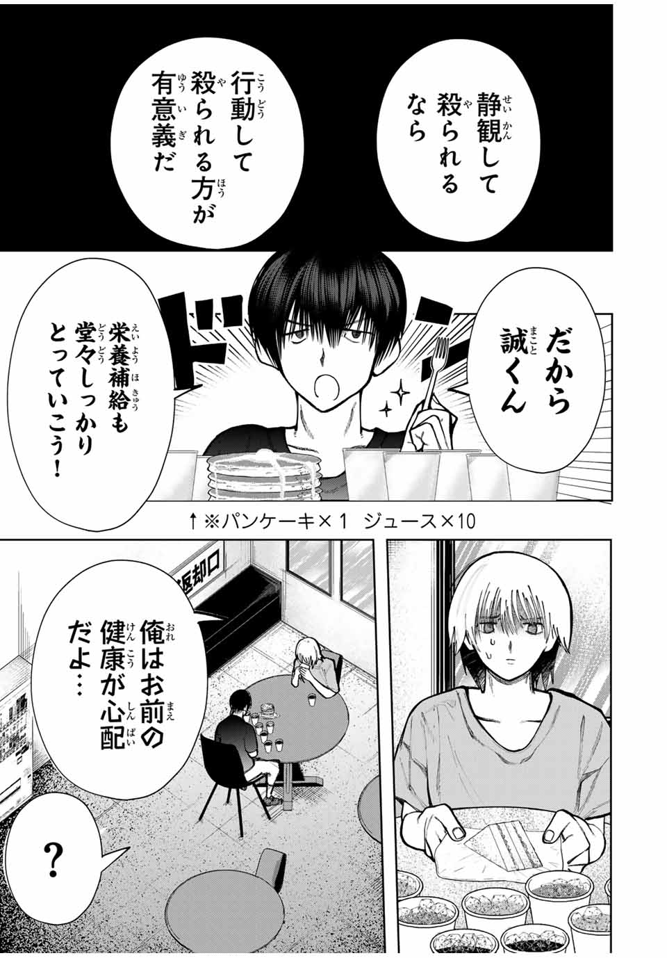 Chikyuu no Kodomo Chapter 6 7ページ