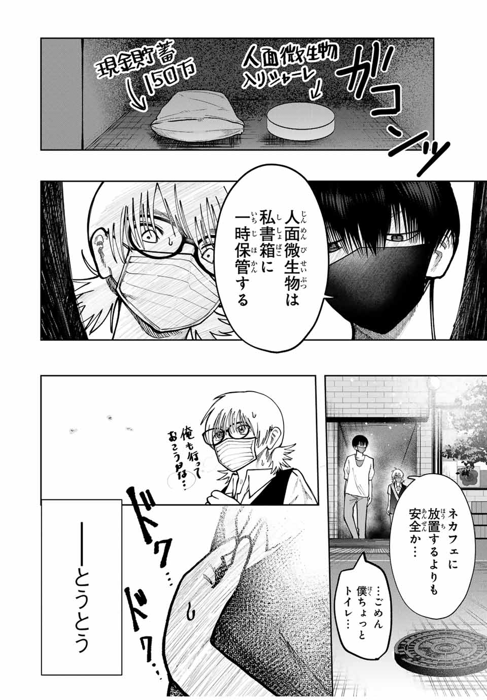 Chikyuu no Kodomo Chapter 6 8ページ