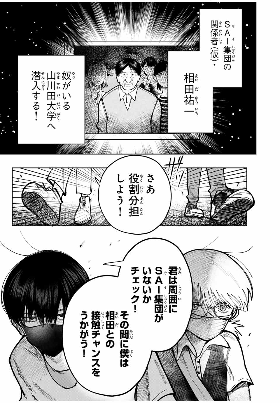 Chikyuu no Kodomo Chapter 6 9ページ