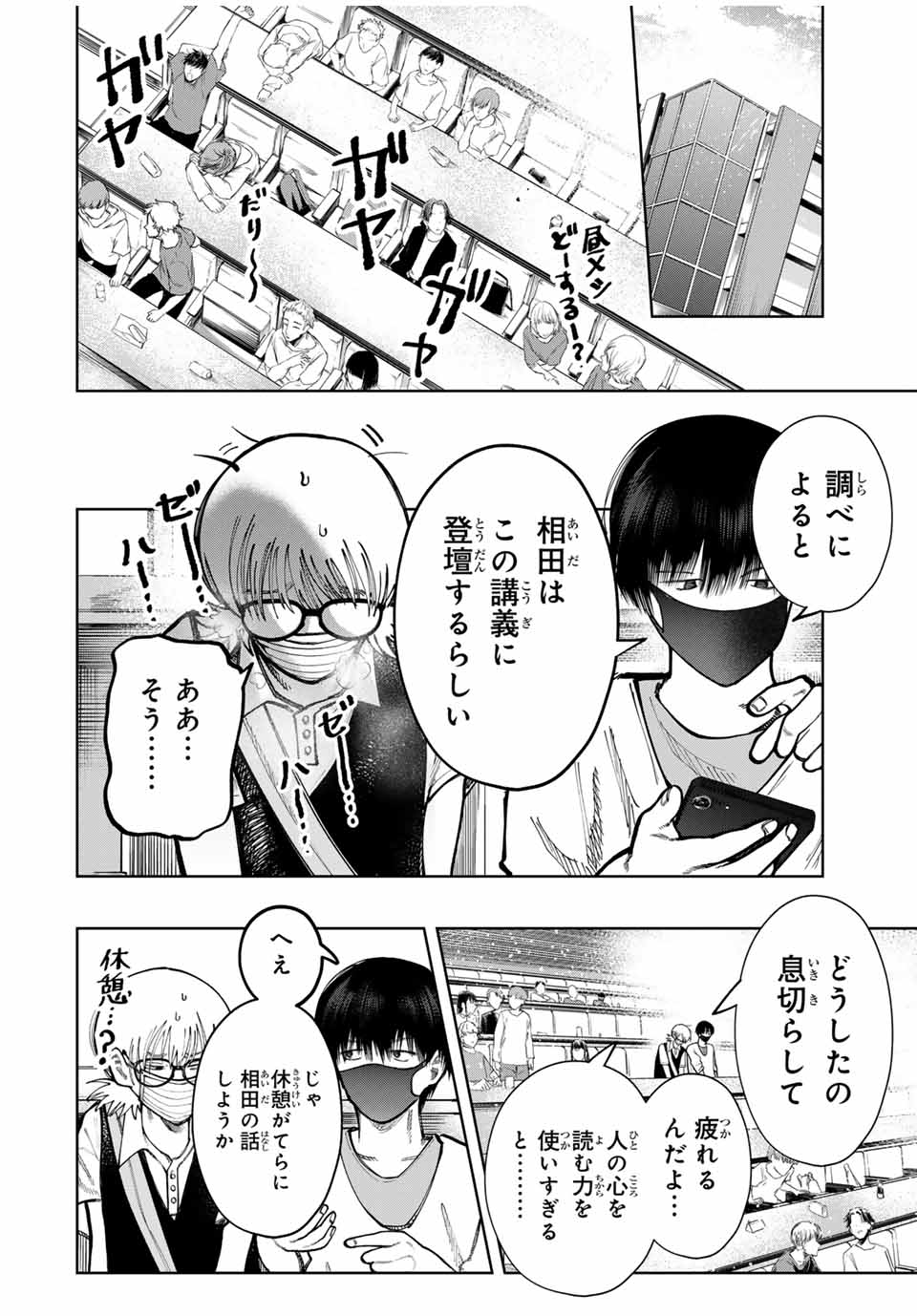 Chikyuu no Kodomo Chapter 6 10ページ