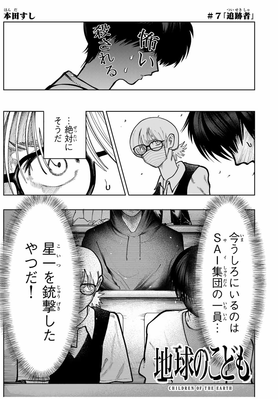 Chikyuu no Kodomo Chapter 7 1ページ