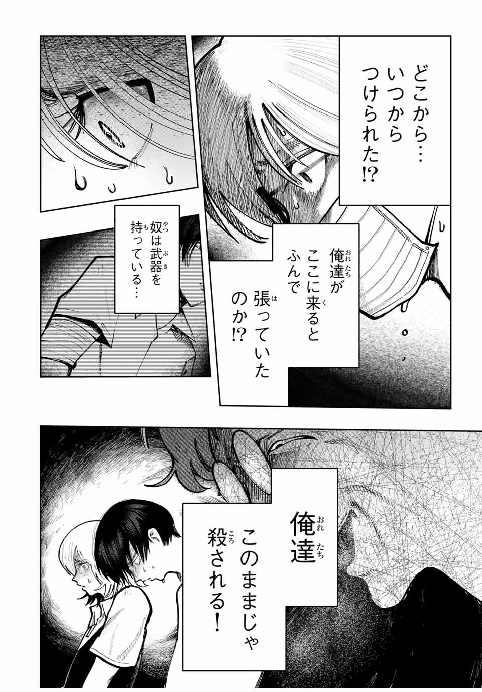 Chikyuu no Kodomo Chapter 7 2ページ