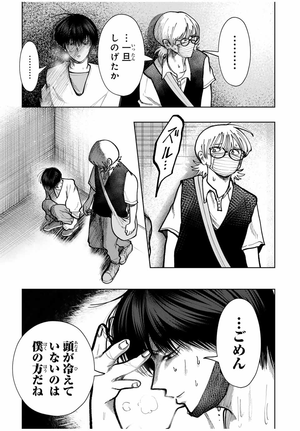 Chikyuu no Kodomo Chapter 7 15ページ