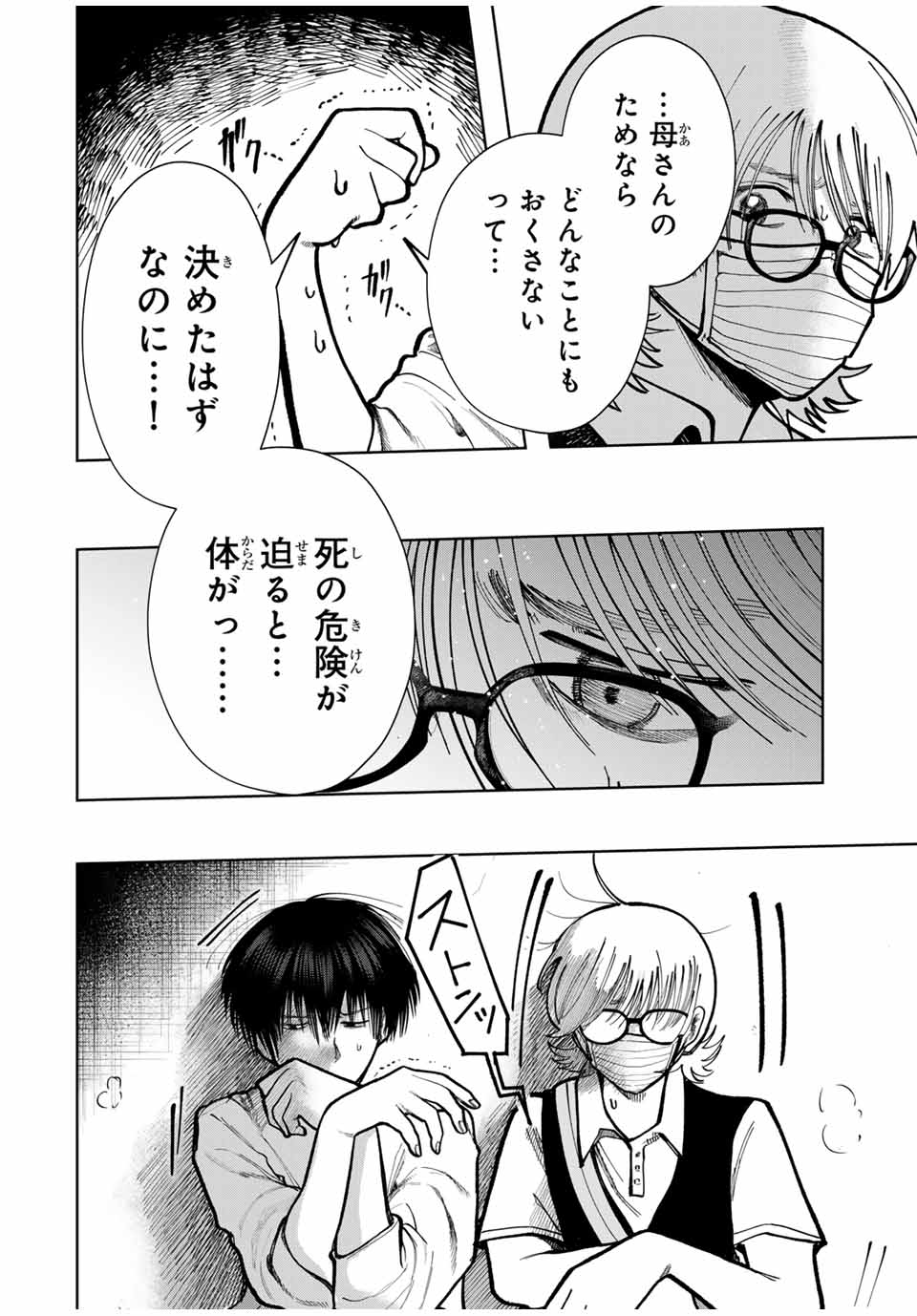 Chikyuu no Kodomo Chapter 7 16ページ