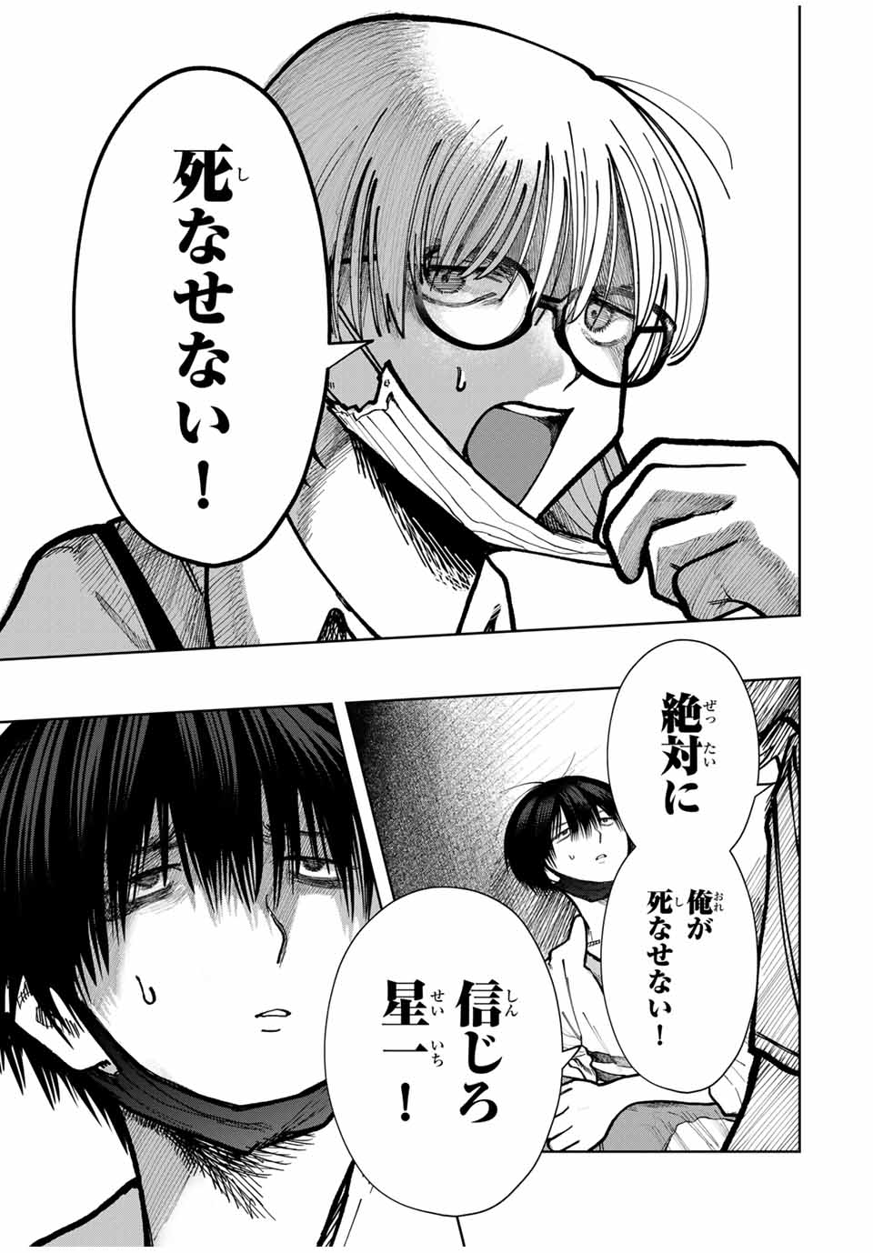Chikyuu no Kodomo Chapter 7 17ページ