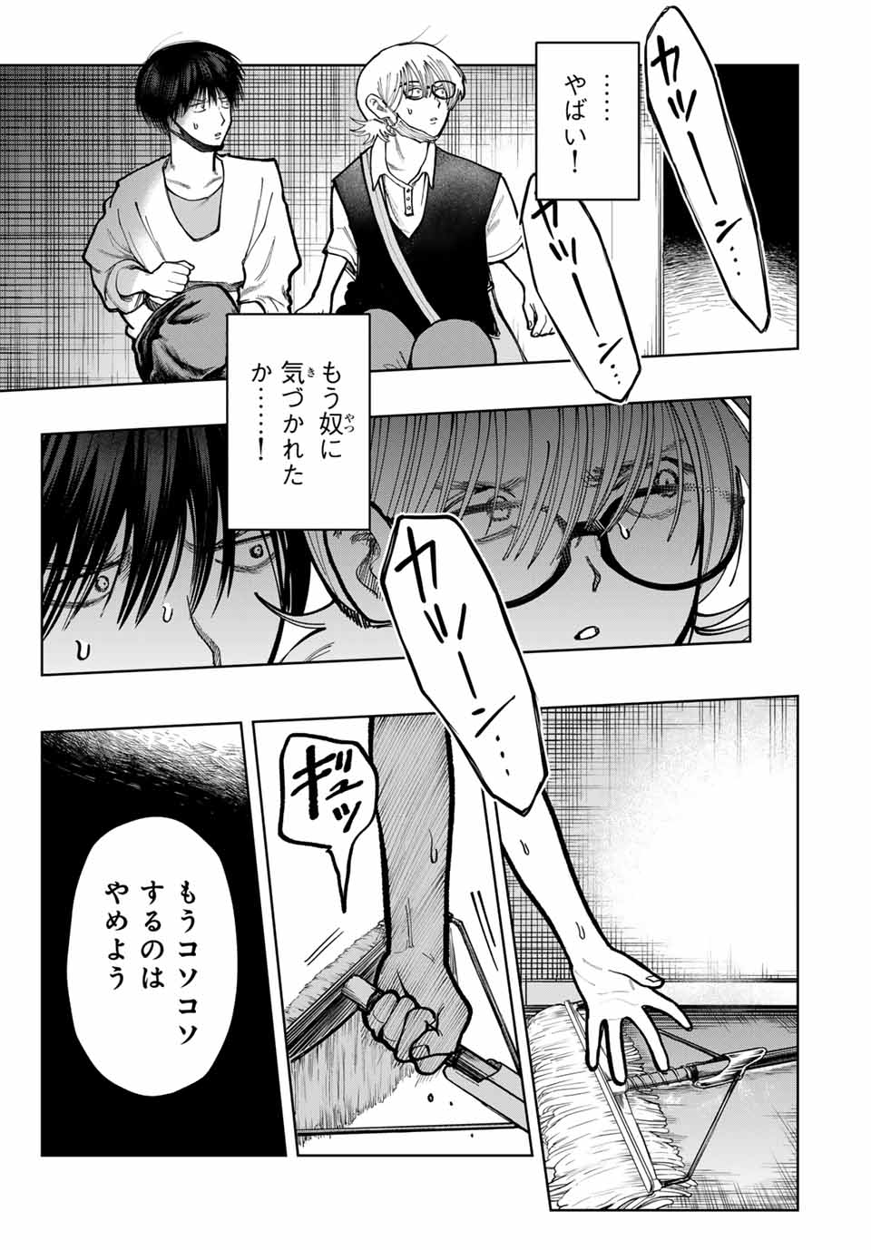Chikyuu no Kodomo Chapter 7 19ページ