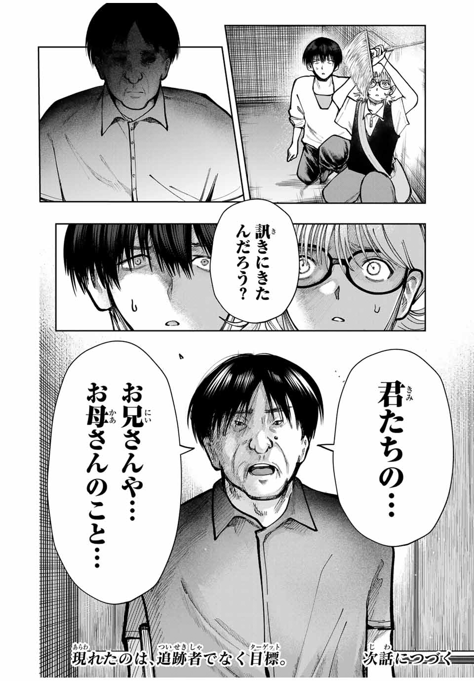 Chikyuu no Kodomo Chapter 7 20ページ