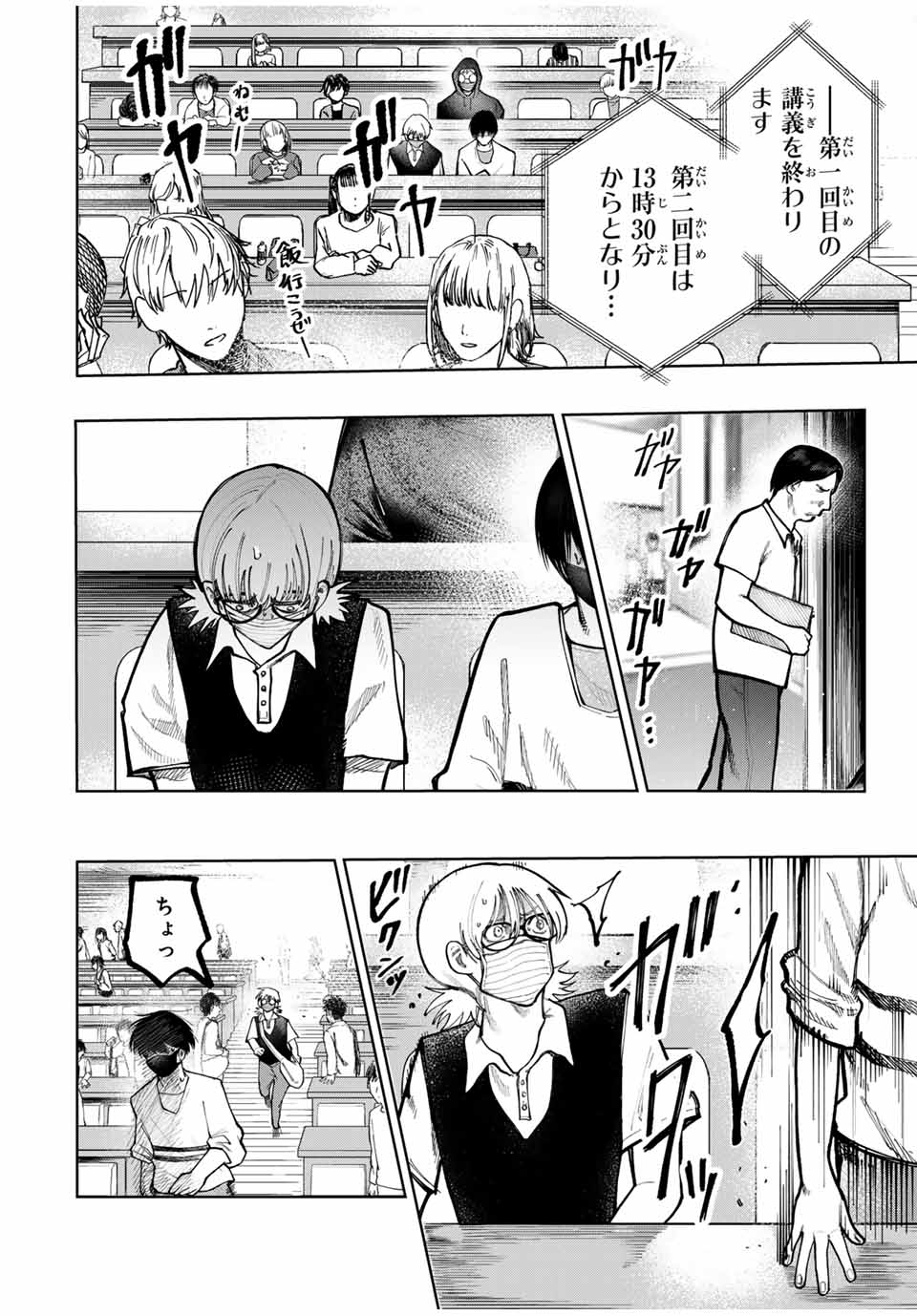 Chikyuu no Kodomo Chapter 7 4ページ
