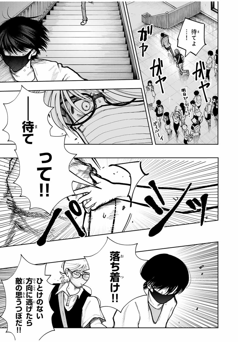 Chikyuu no Kodomo Chapter 7 5ページ