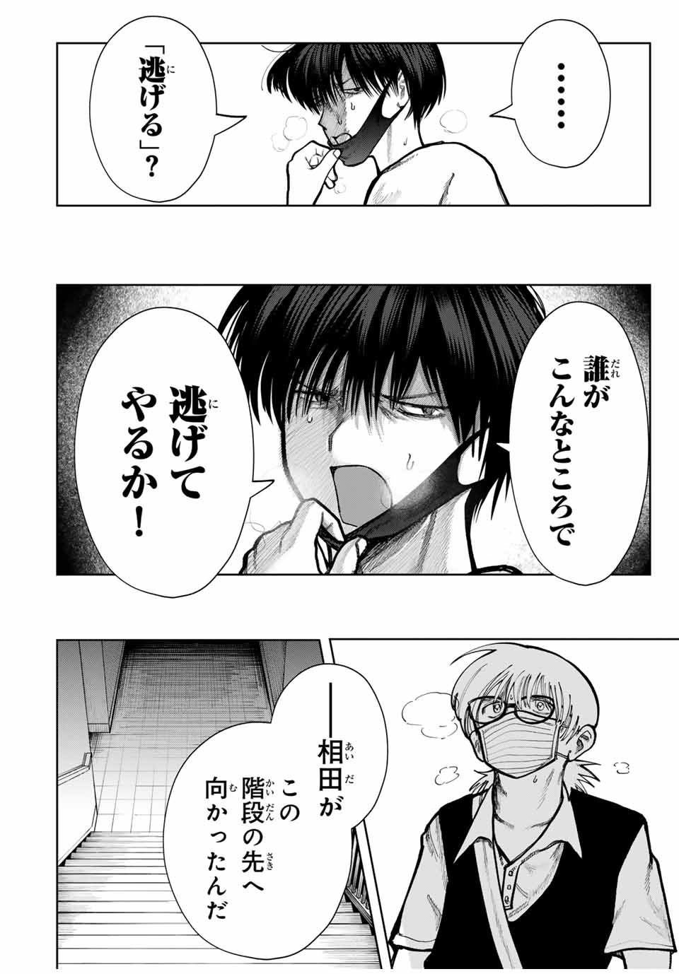 Chikyuu no Kodomo Chapter 7 6ページ