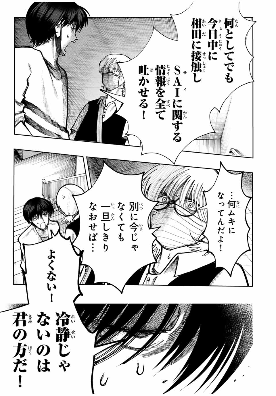 Chikyuu no Kodomo Chapter 7 7ページ