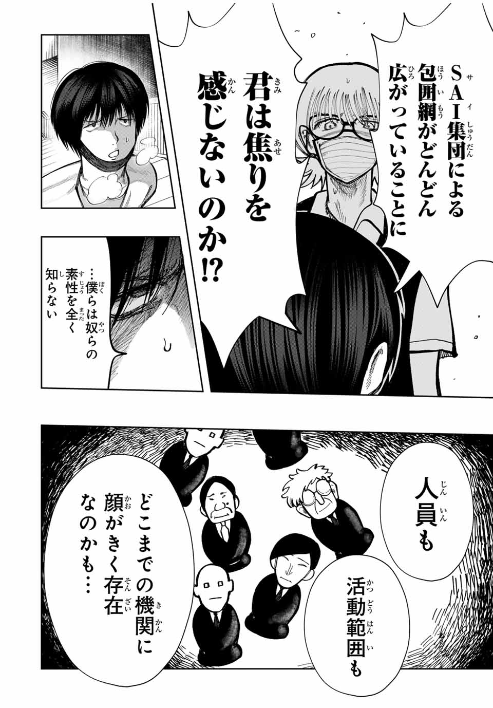 Chikyuu no Kodomo Chapter 7 8ページ