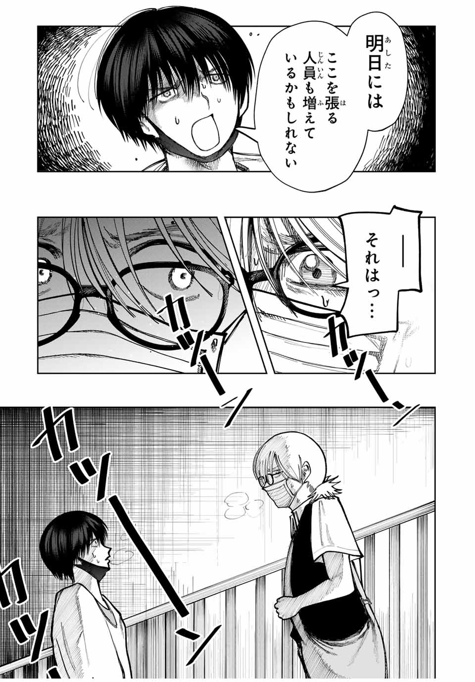 Chikyuu no Kodomo Chapter 7 9ページ