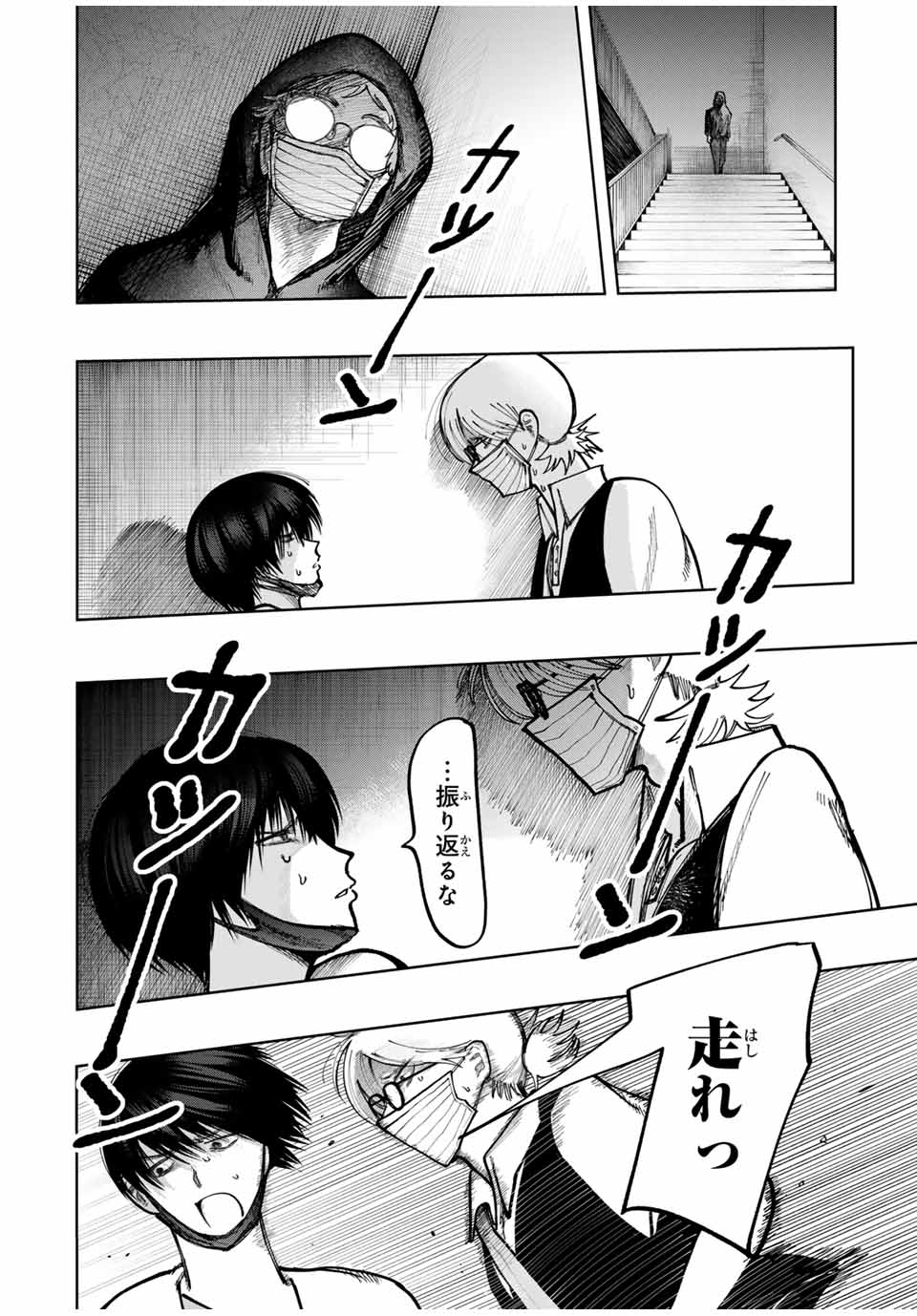 Chikyuu no Kodomo Chapter 7 10ページ