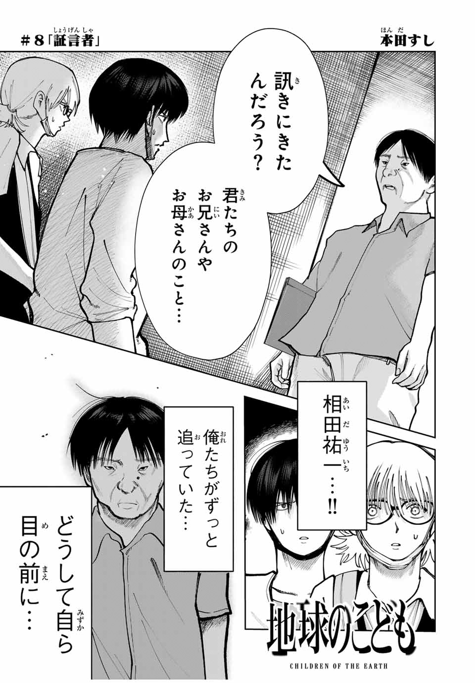 Chikyuu no Kodomo Chapter 8 1ページ