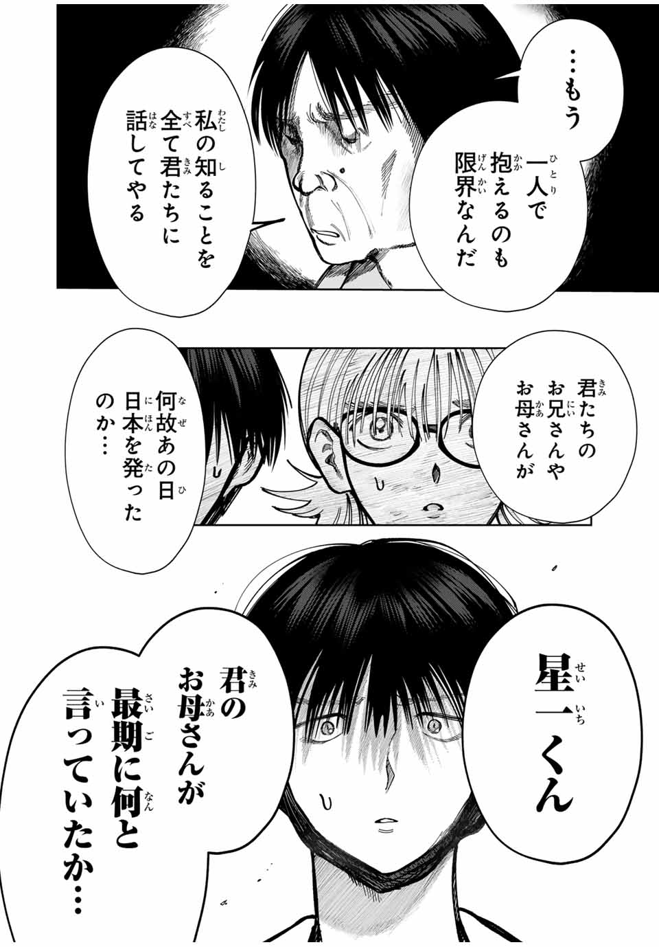 Chikyuu no Kodomo Chapter 8 2ページ