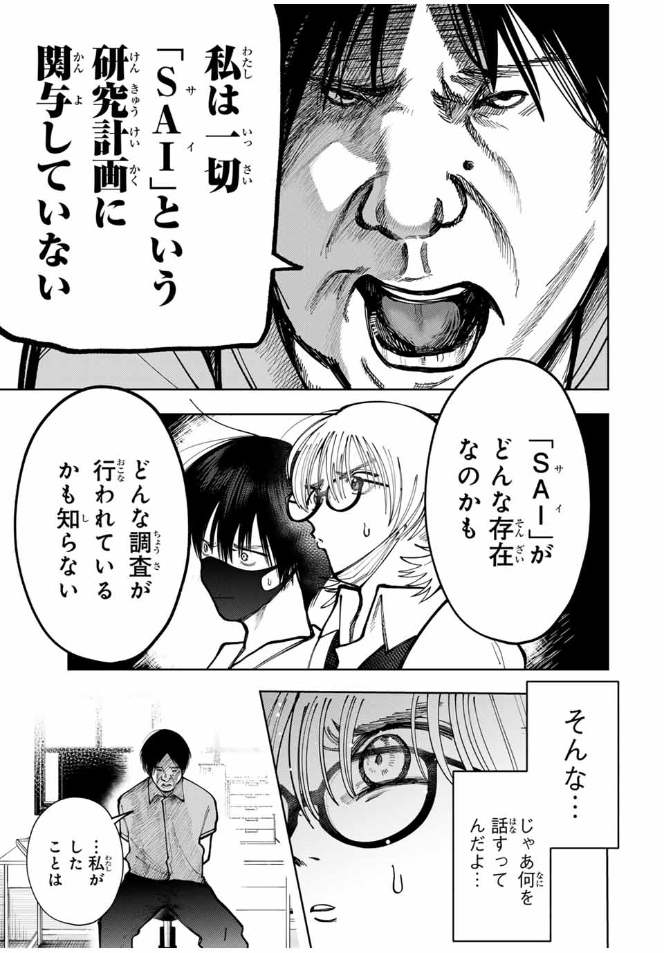 Chikyuu no Kodomo Chapter 8 11ページ