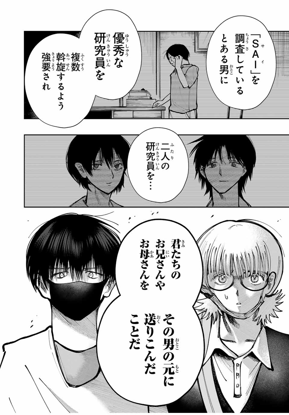 Chikyuu no Kodomo Chapter 8 12ページ