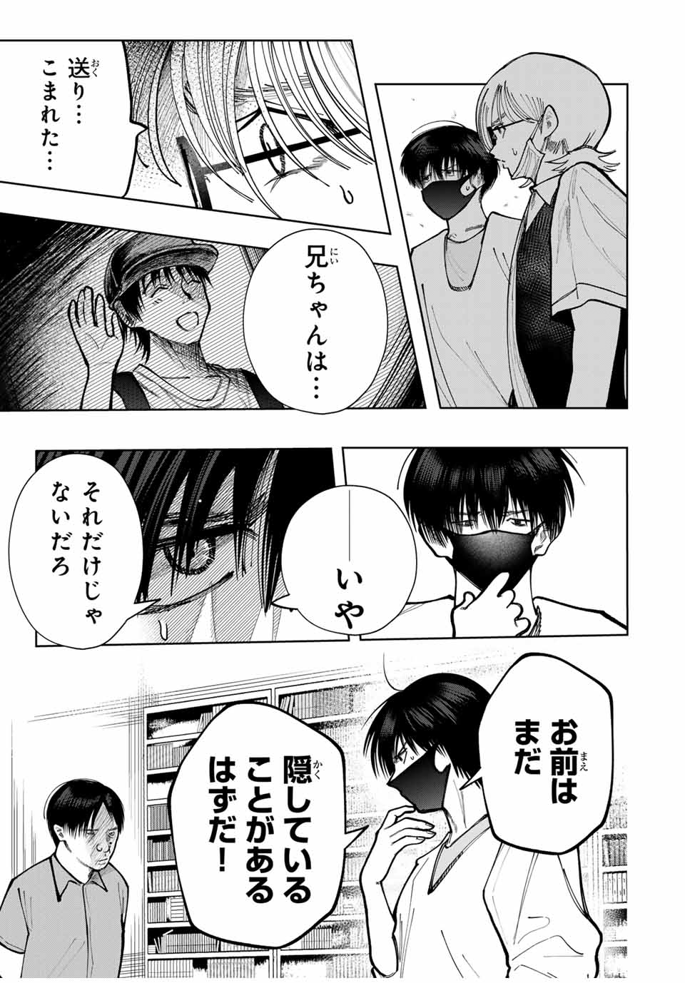 Chikyuu no Kodomo Chapter 8 13ページ