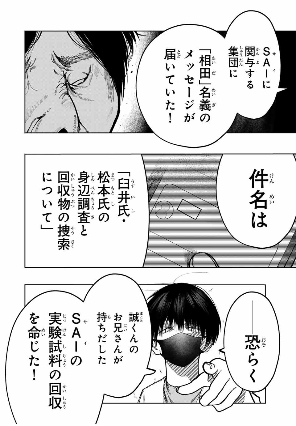 Chikyuu no Kodomo Chapter 8 14ページ