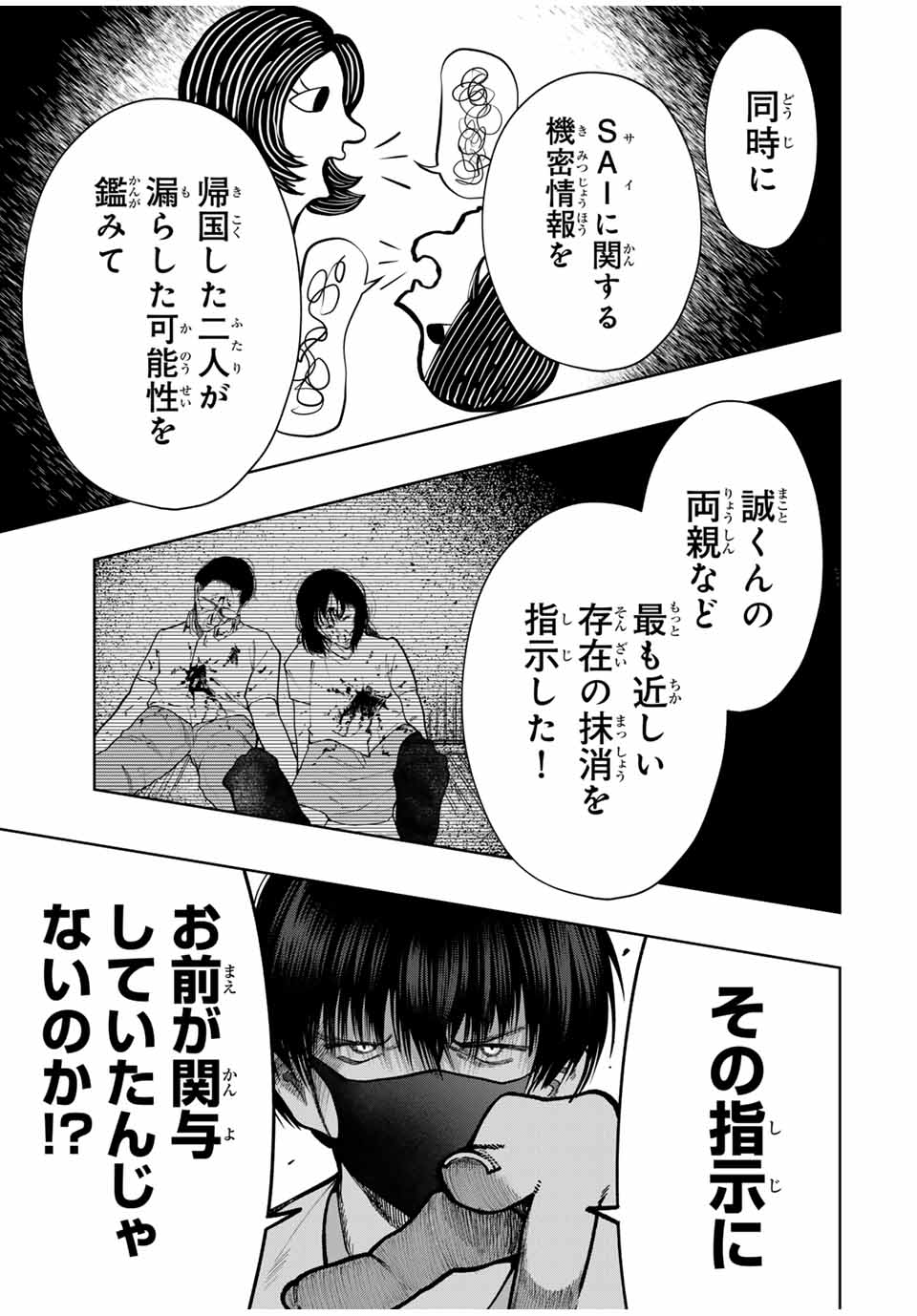 Chikyuu no Kodomo Chapter 8 15ページ