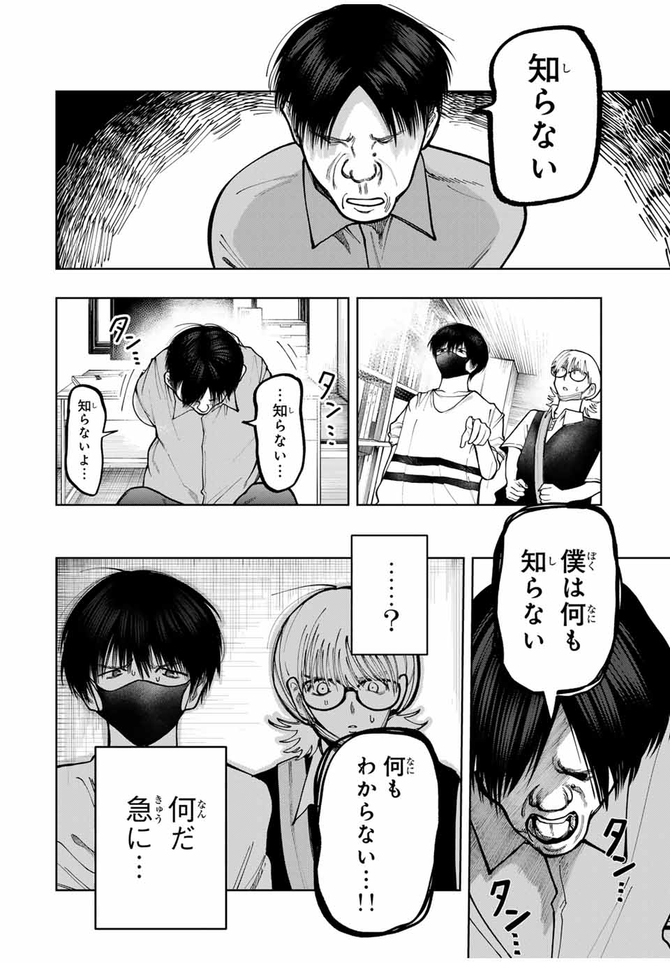Chikyuu no Kodomo Chapter 8 16ページ