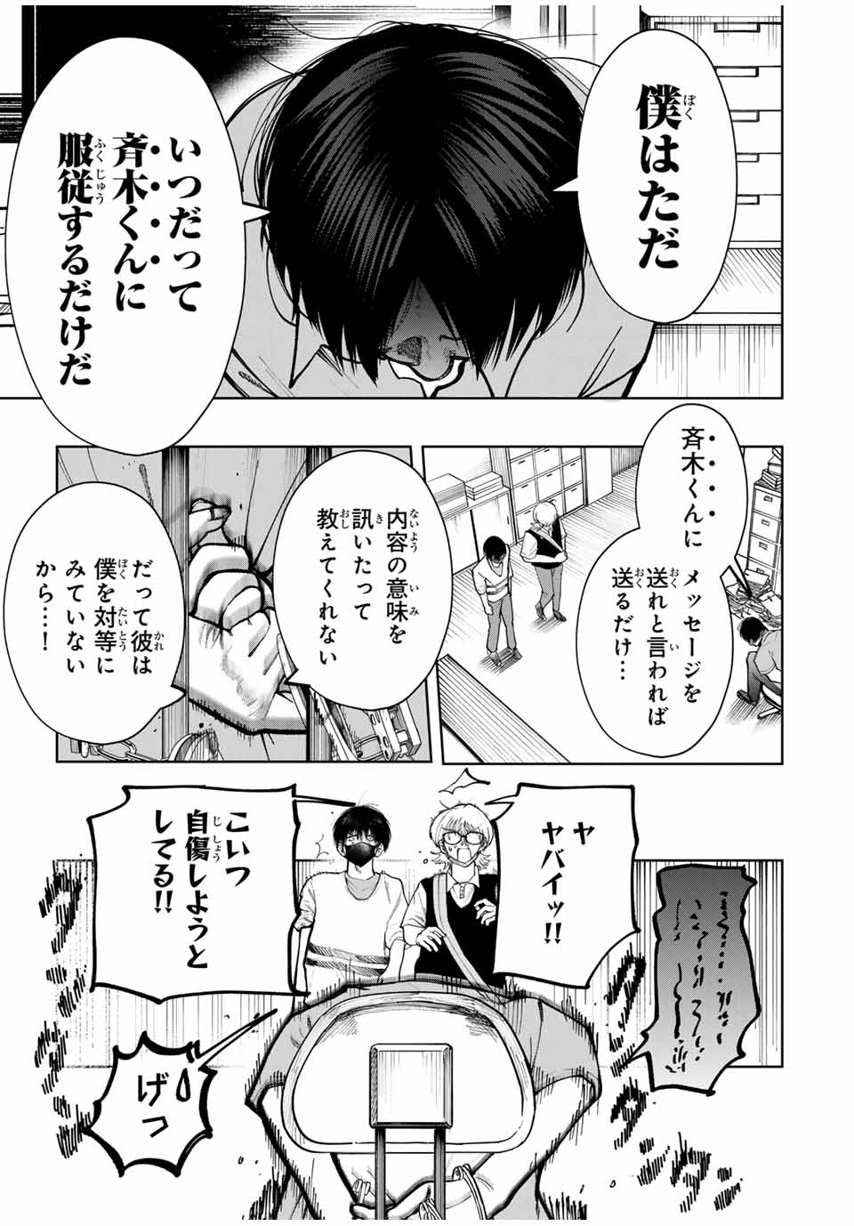 Chikyuu no Kodomo Chapter 8 17ページ