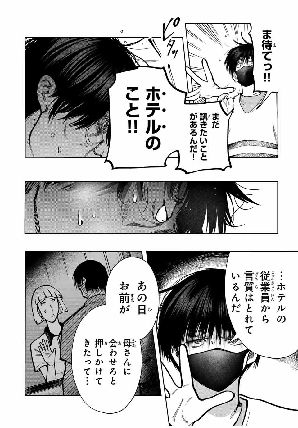 Chikyuu no Kodomo Chapter 8 18ページ