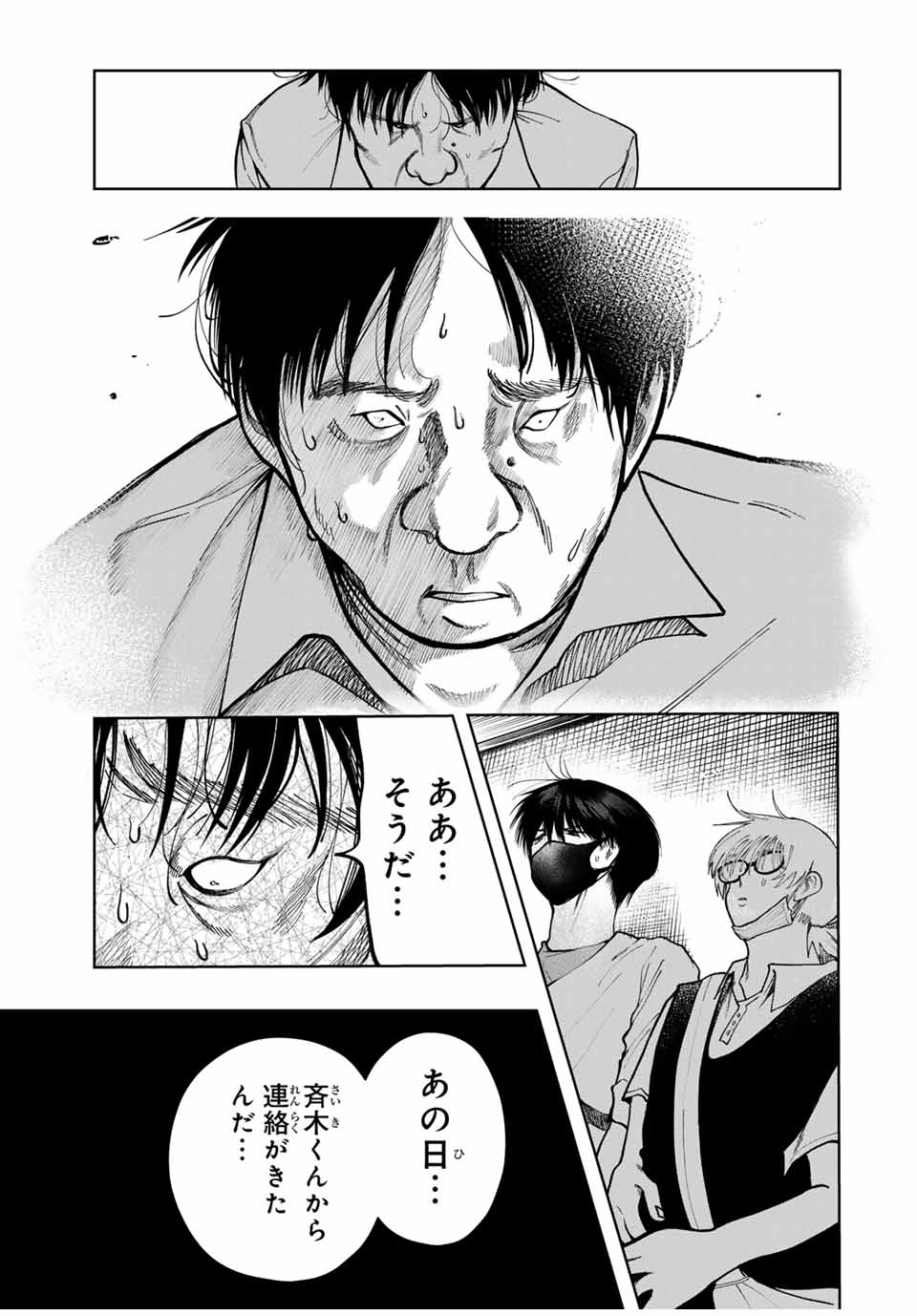 Chikyuu no Kodomo Chapter 8 19ページ