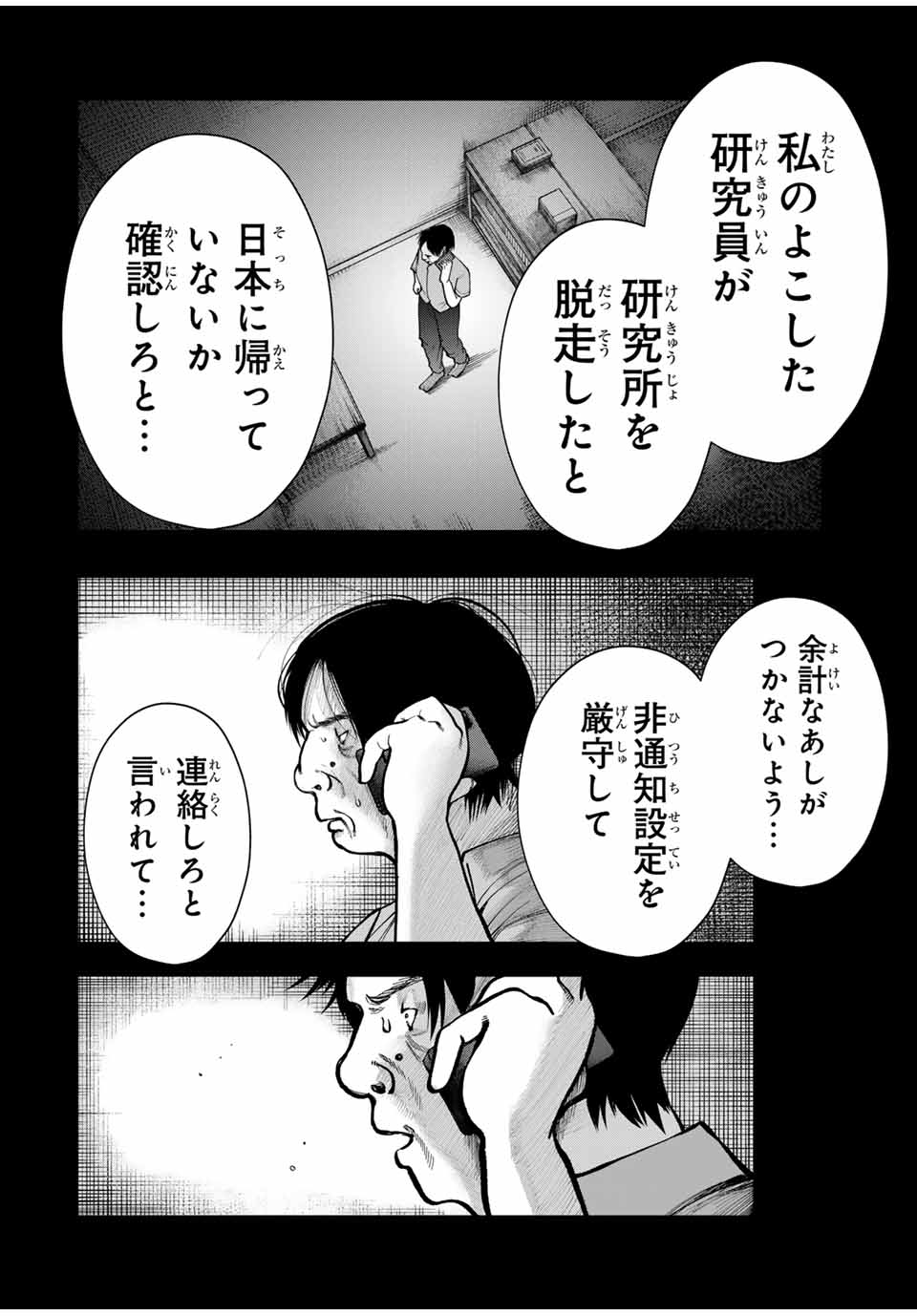 Chikyuu no Kodomo Chapter 8 20ページ