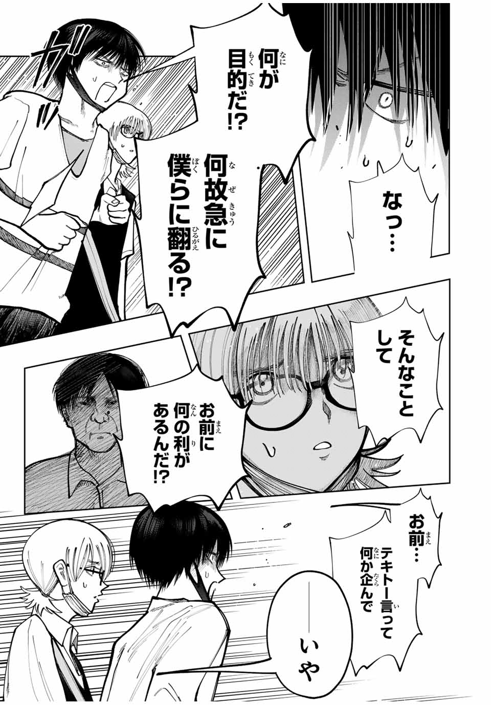 Chikyuu no Kodomo Chapter 8 3ページ