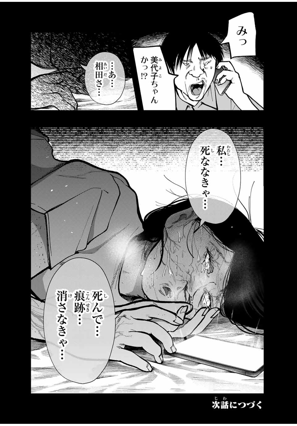 Chikyuu no Kodomo Chapter 8 21ページ