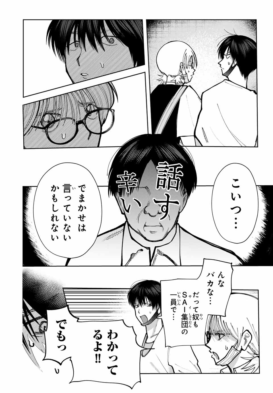 Chikyuu no Kodomo Chapter 8 4ページ