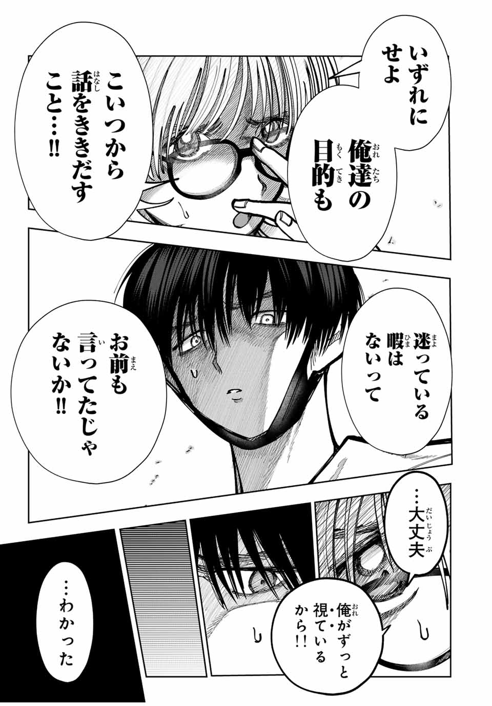 Chikyuu no Kodomo Chapter 8 5ページ