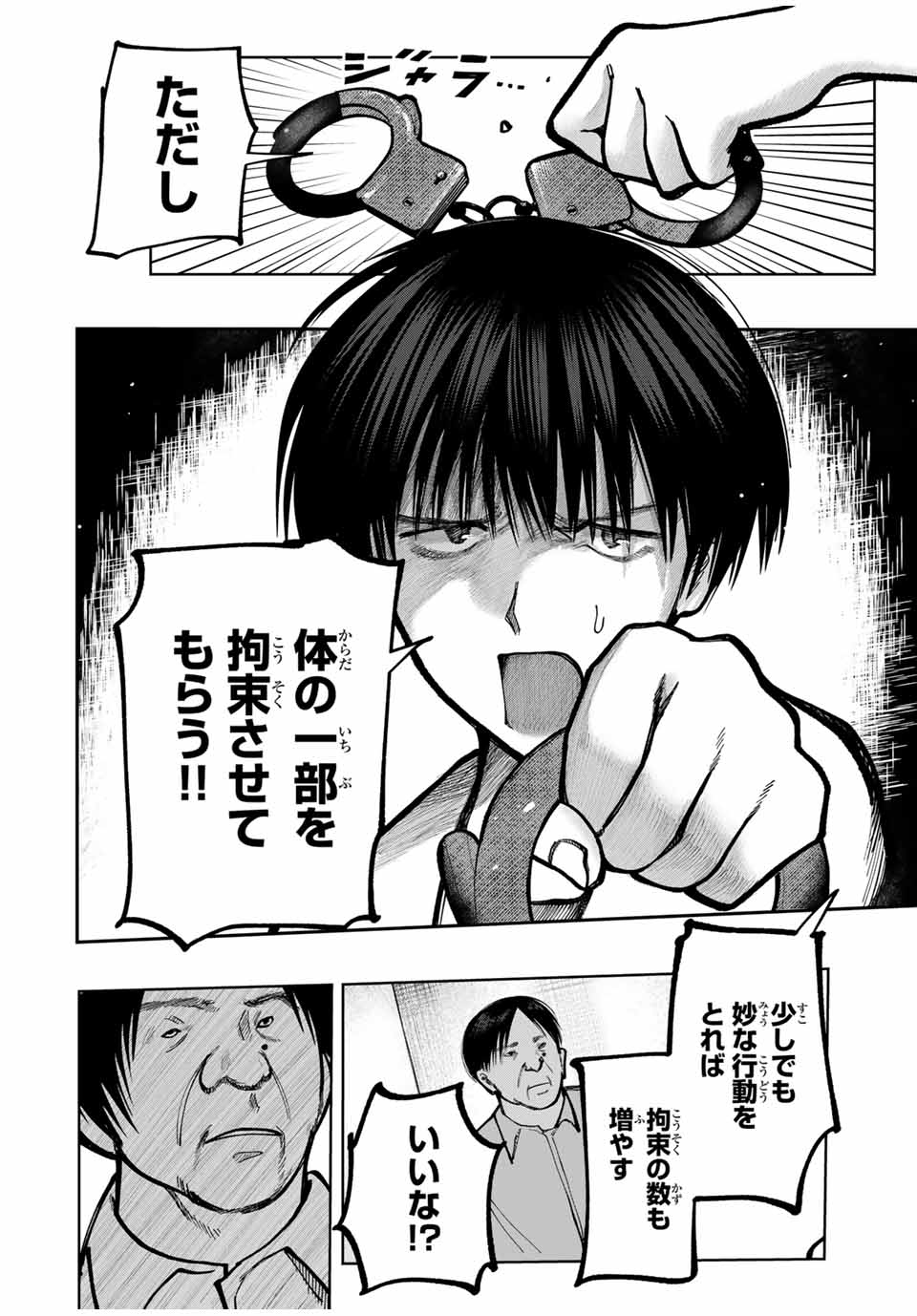 Chikyuu no Kodomo Chapter 8 6ページ