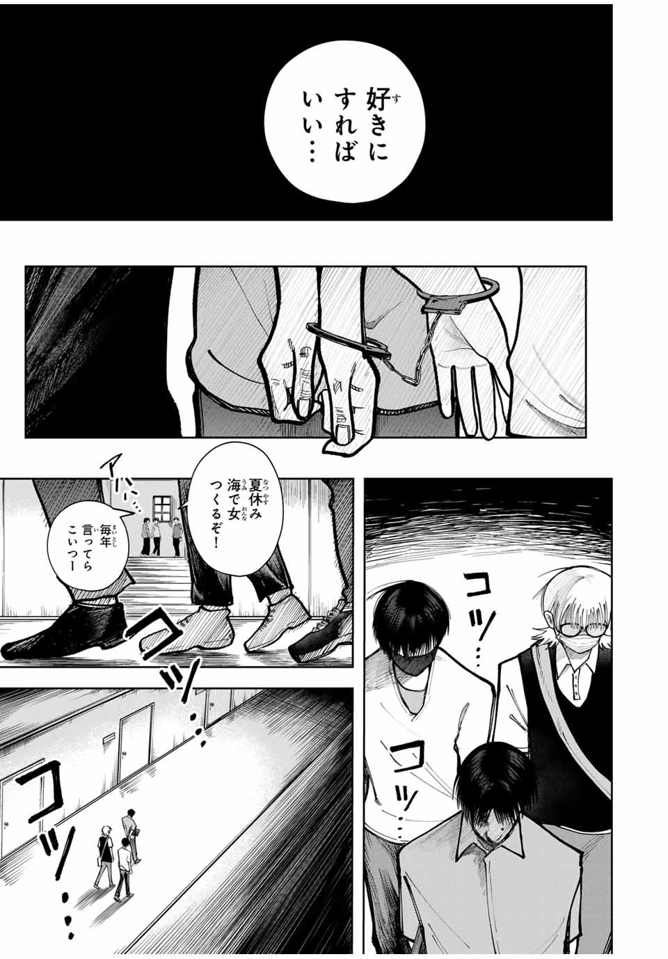 Chikyuu no Kodomo Chapter 8 7ページ